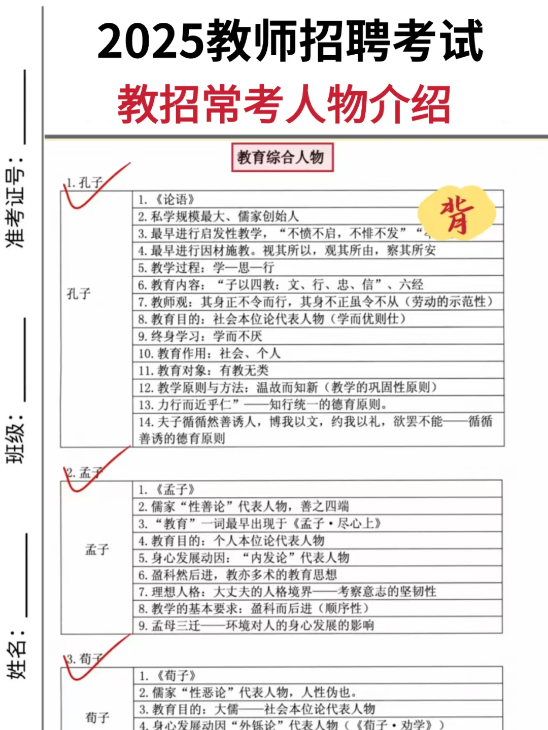 提醒一下，备考广州天河区教师招聘的人！