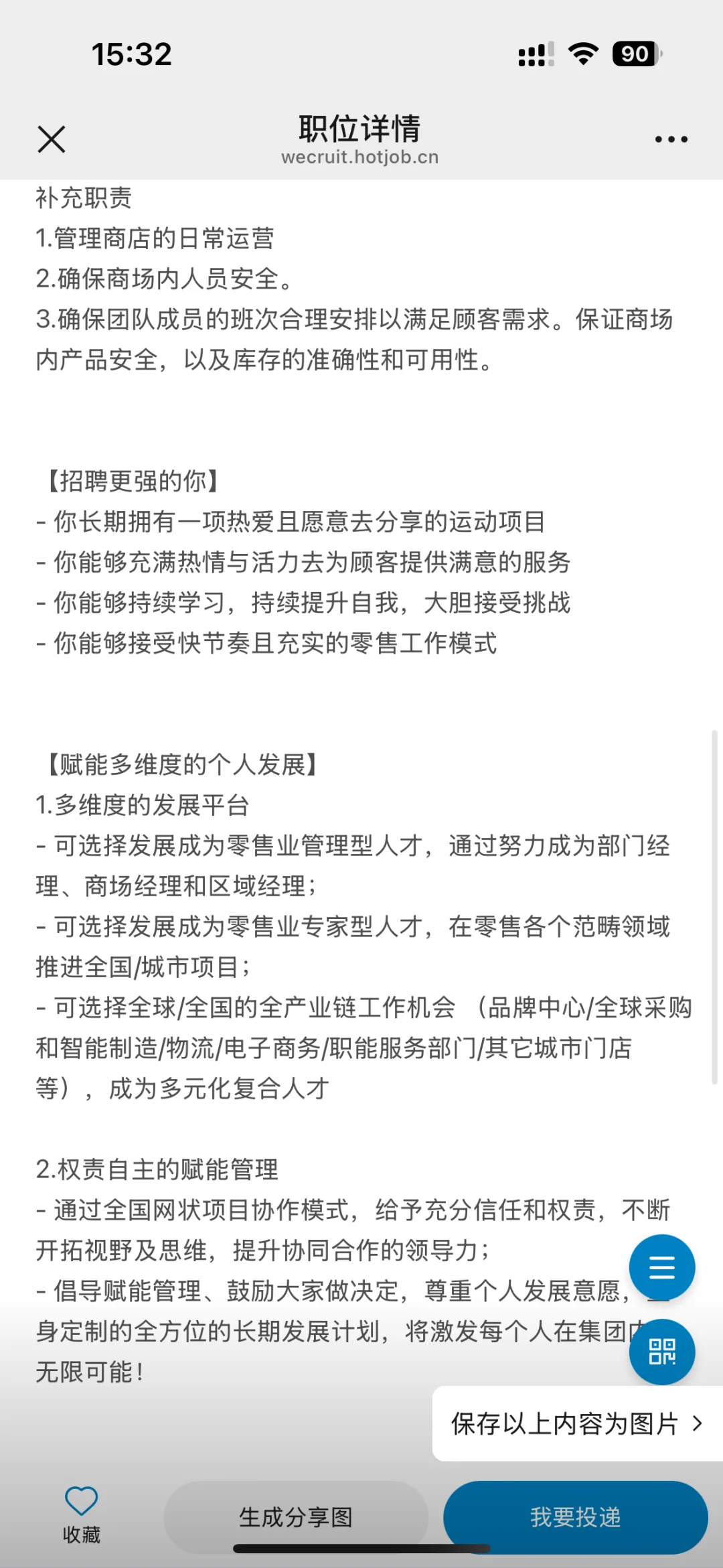 迪卡侬南京招聘啦～