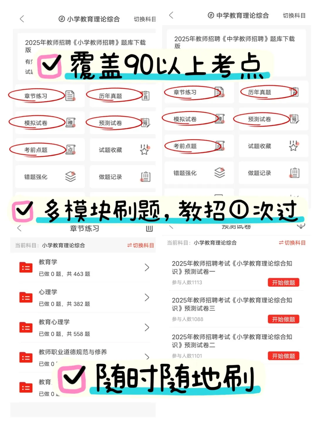 提醒一下，备考广州天河区教师招聘的人！