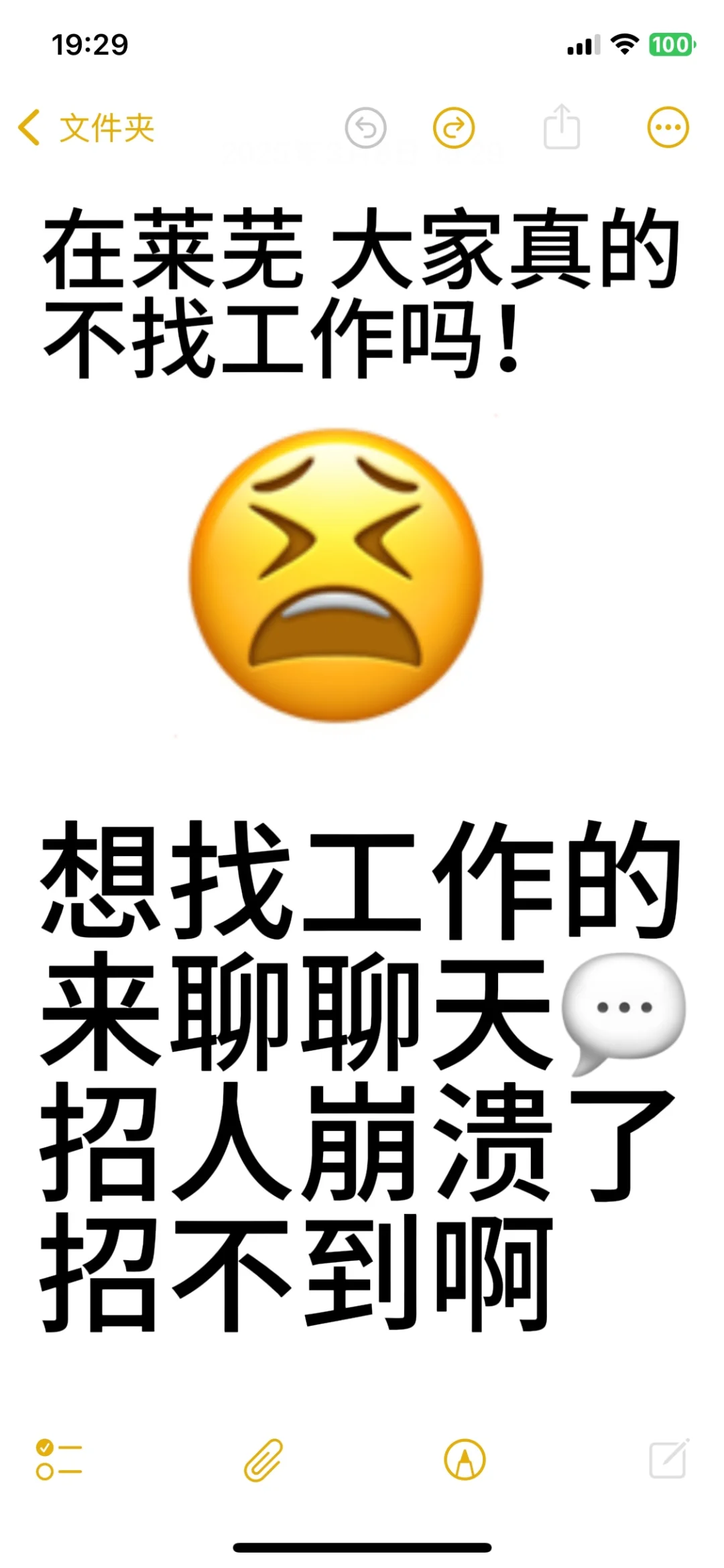 老板让我招人，根本招不到，快哭了