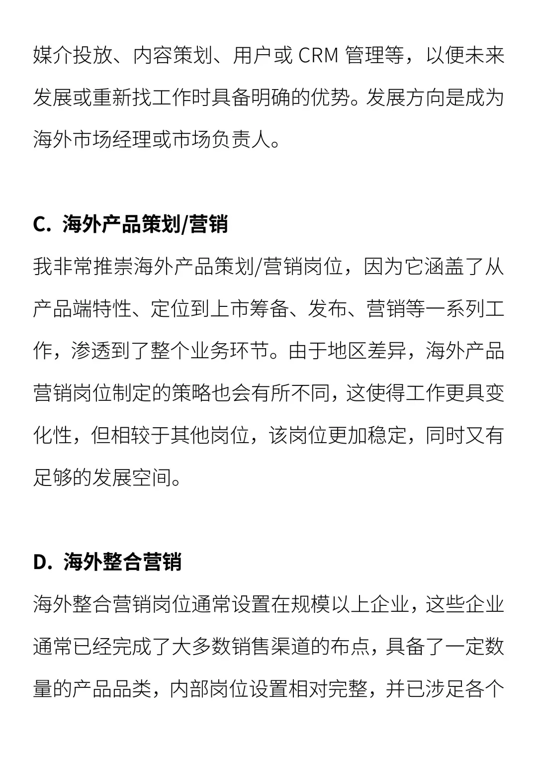 出海热门岗位汇总