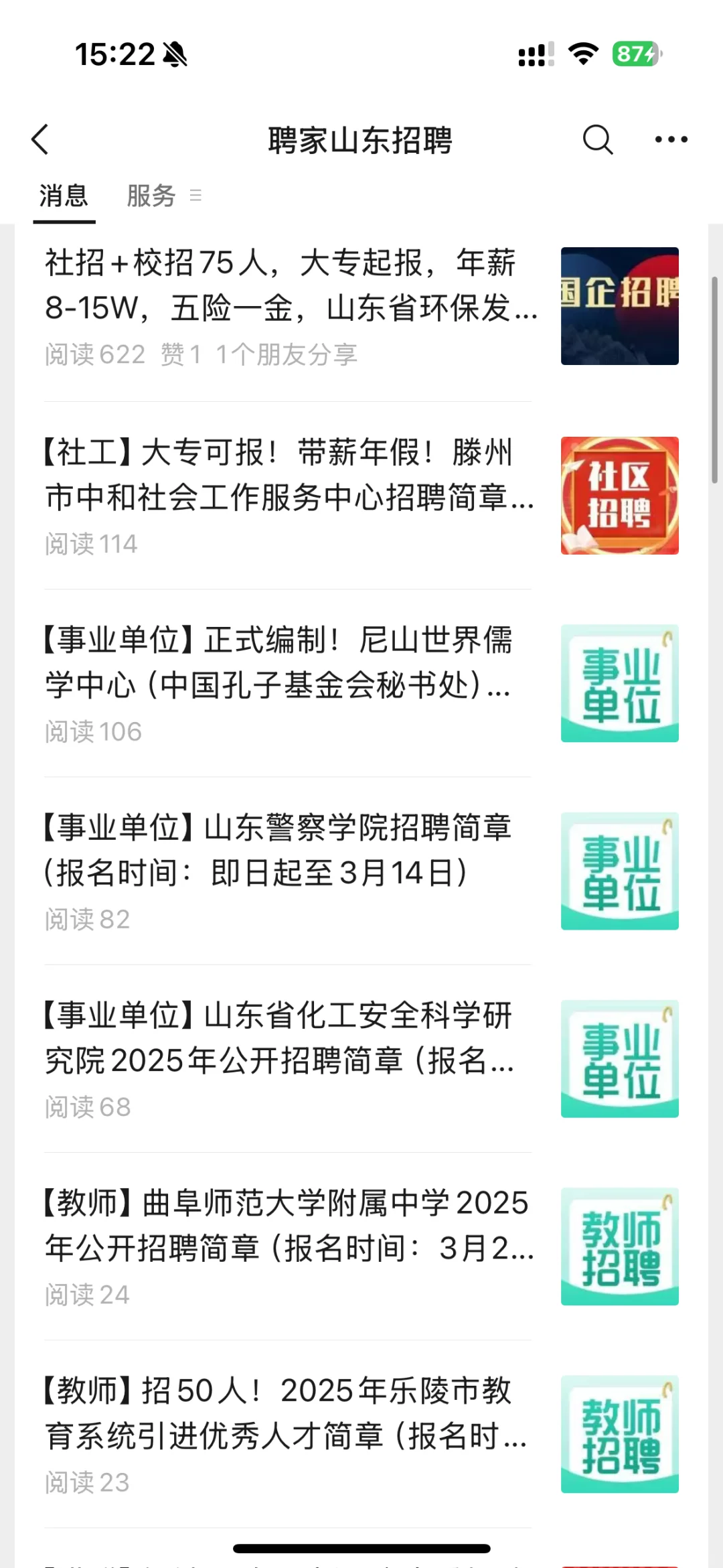 不是？？春招这么猛吗？？