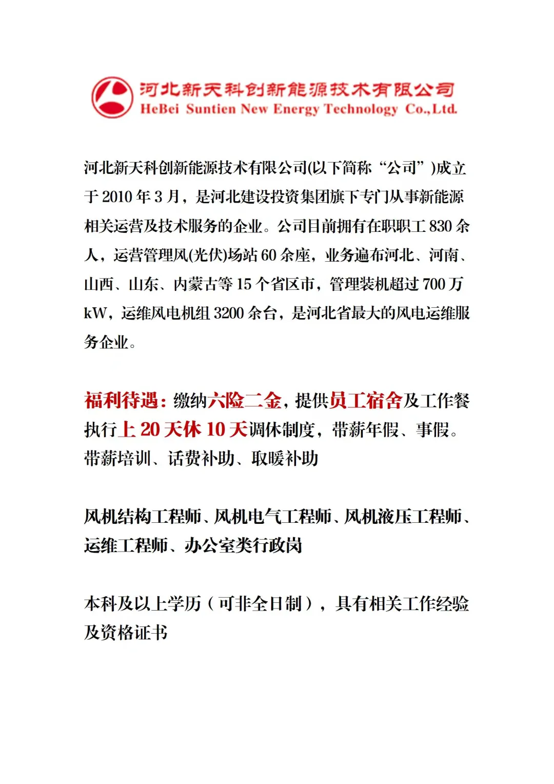 省建投全资子公司消息