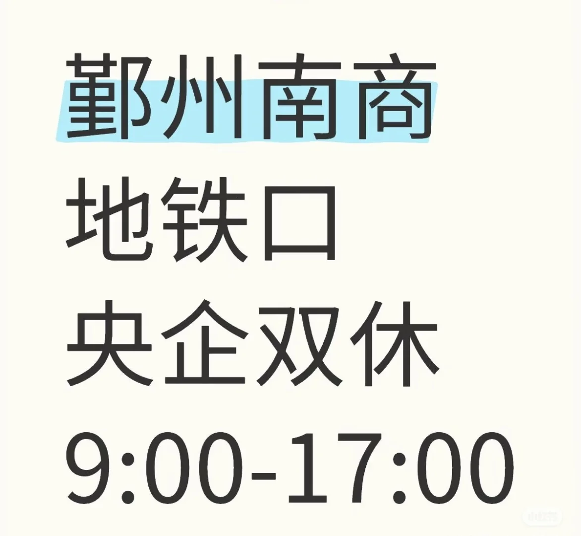 招聘人事岗位~双休双休双休❗️