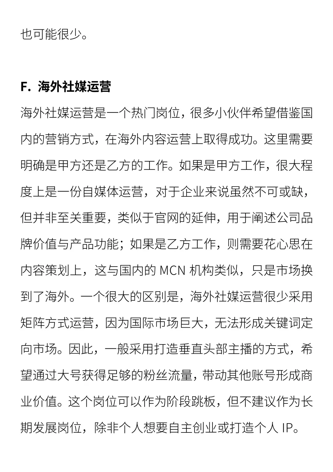 出海热门岗位汇总