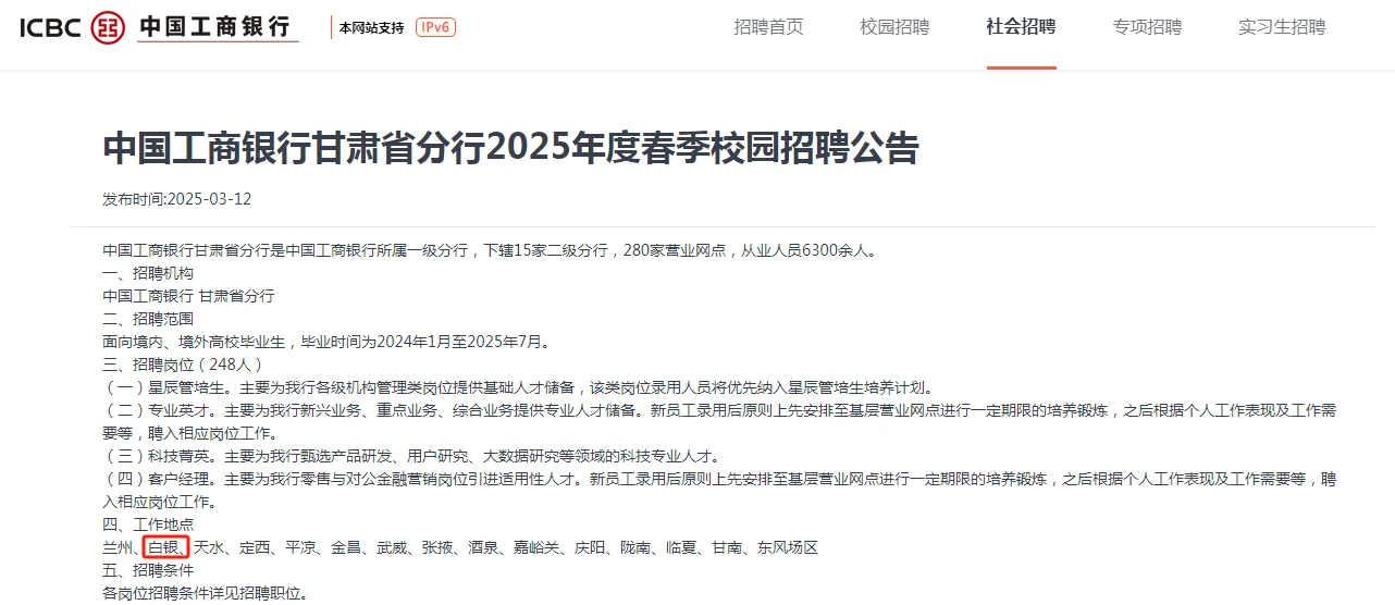 工行甘肃分行春招248人！甘肃各地有岗！