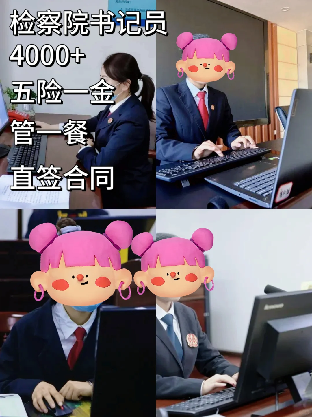 检察院书记员比法院好太多啦