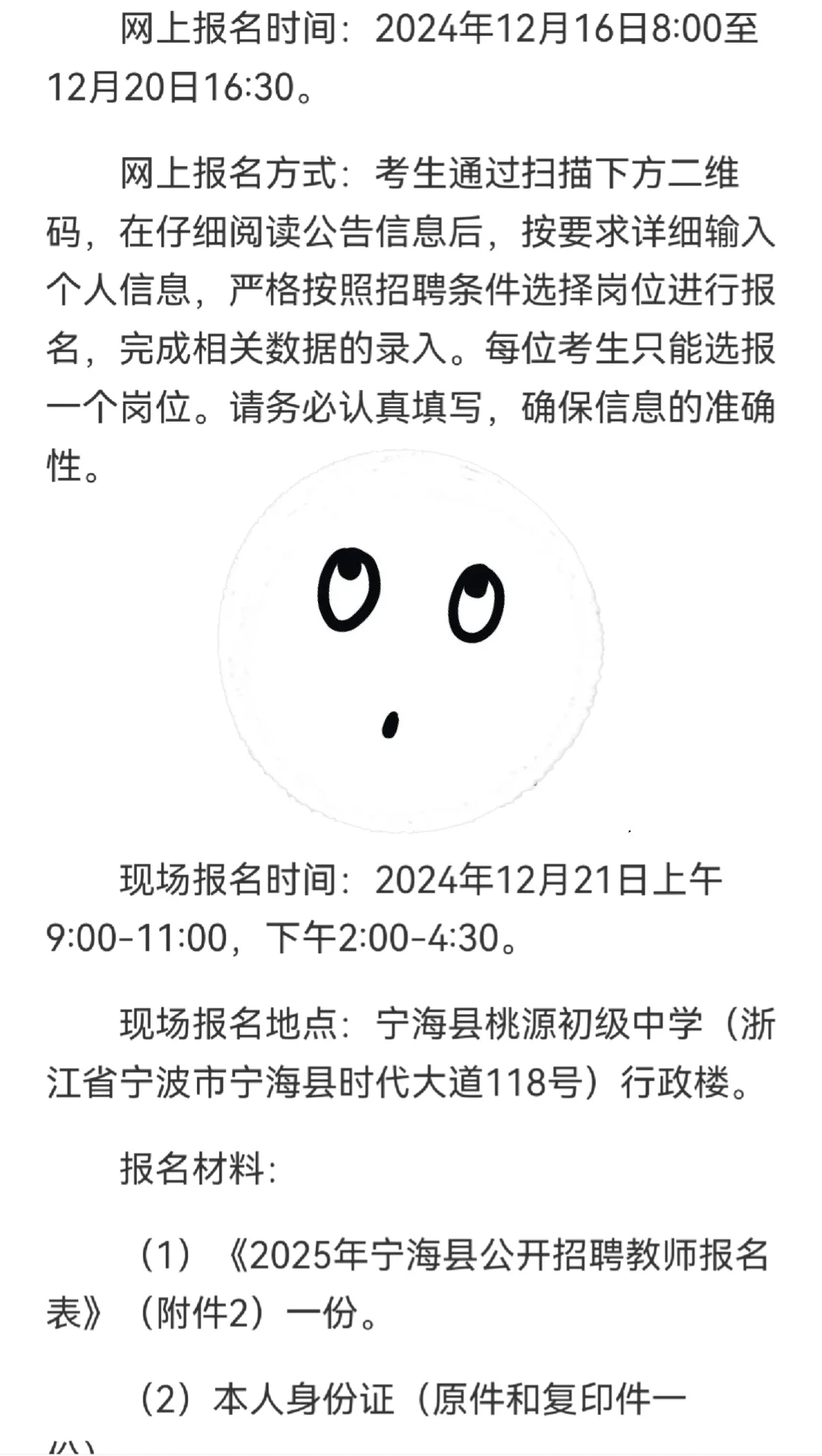 宁波宁海县提前批教师招聘 56 人（第二批）