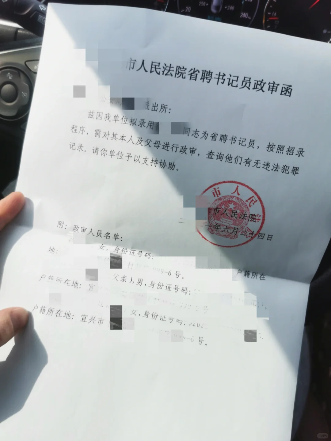 录取省聘法院书记员