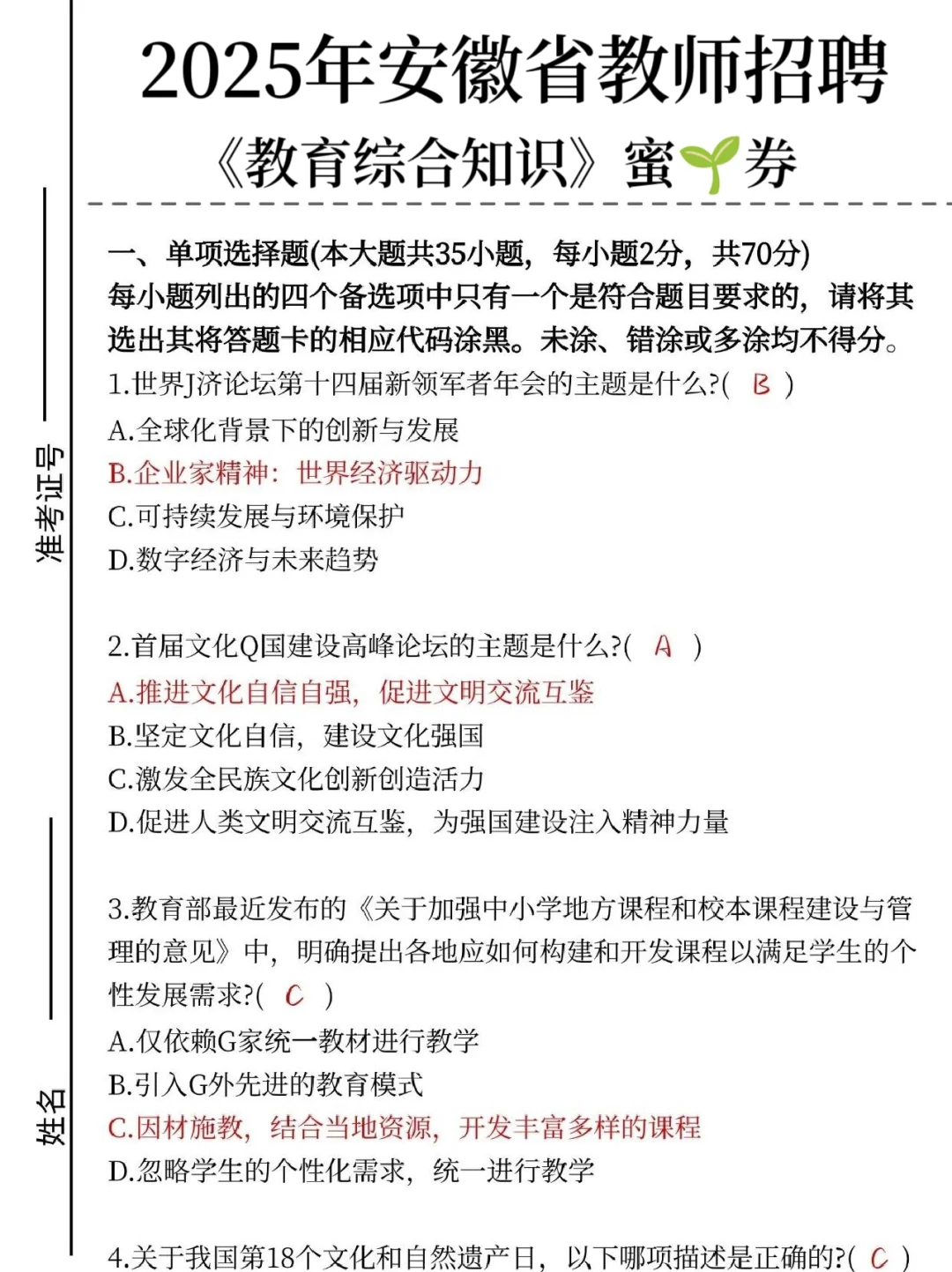 已曝光！3.30安徽教师招聘大放水，熬夜刷吧
