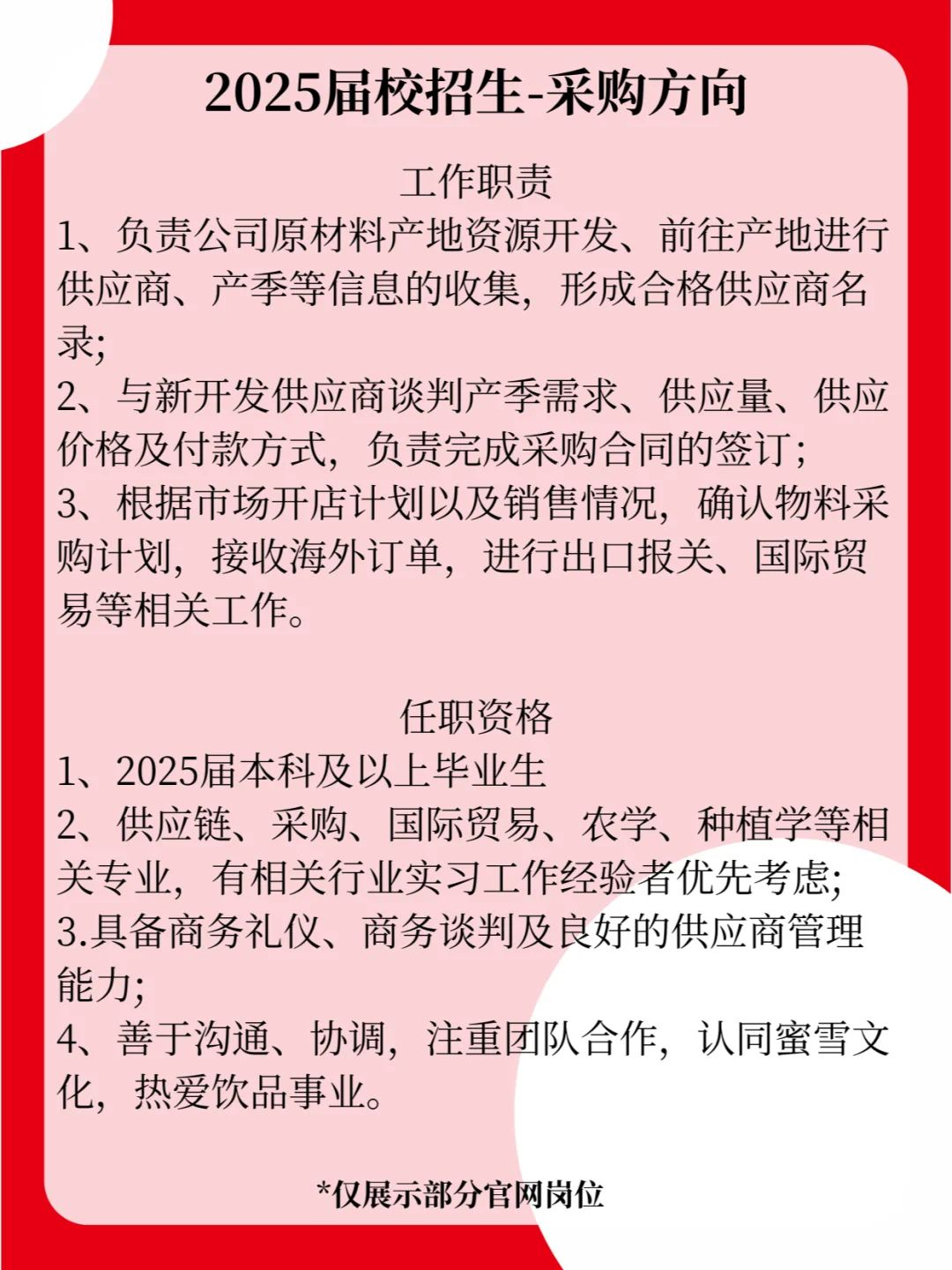 蜜雪冰城招人啦！周末双休五险一金！氛围佳