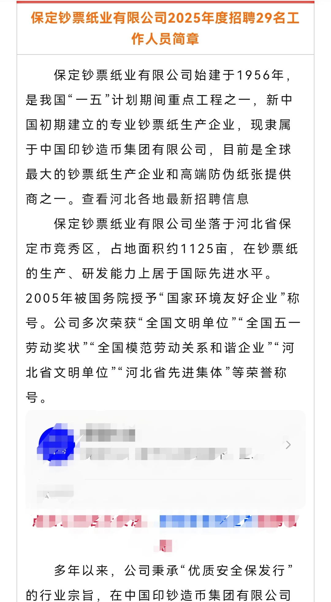 保定钞票纸业有限公司招聘公告出来了