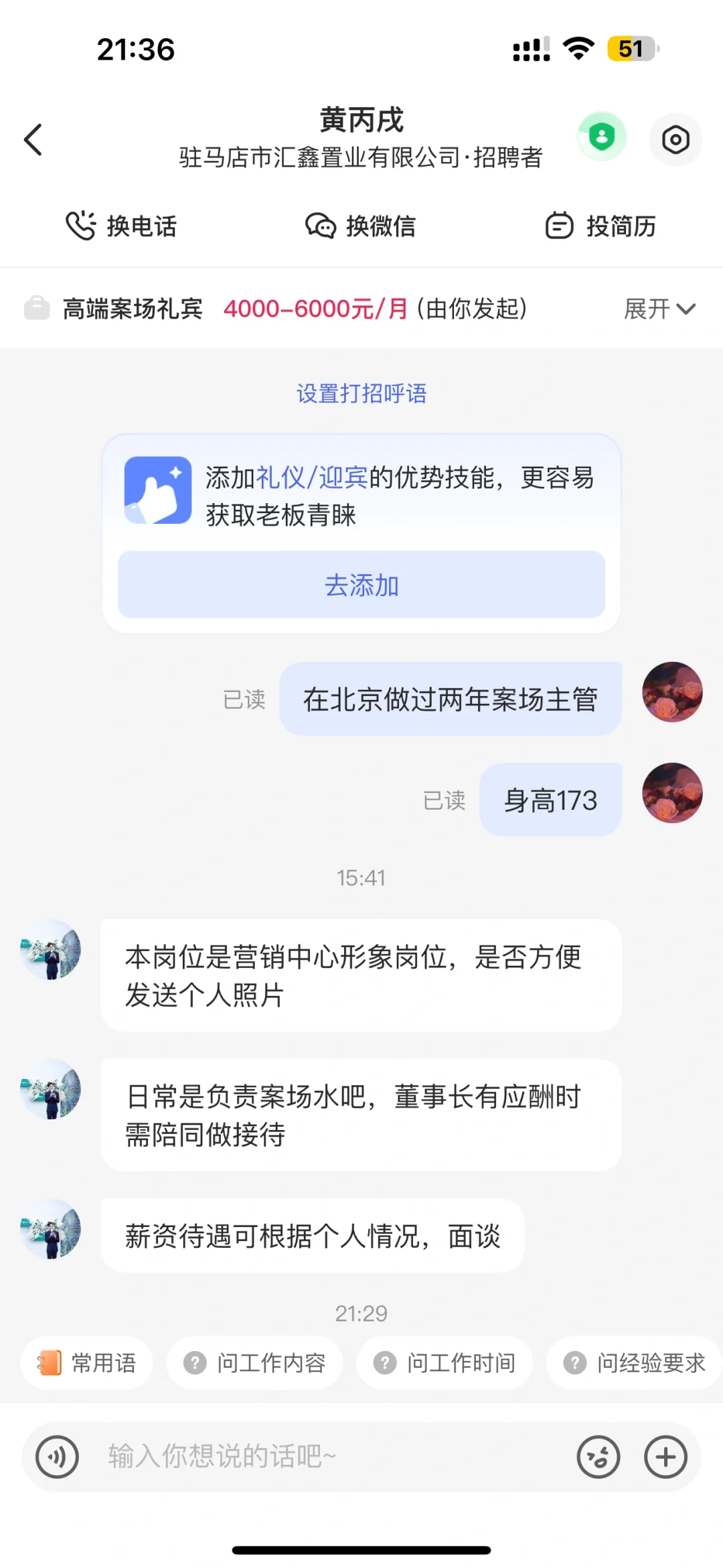 驻马店找工作历险记