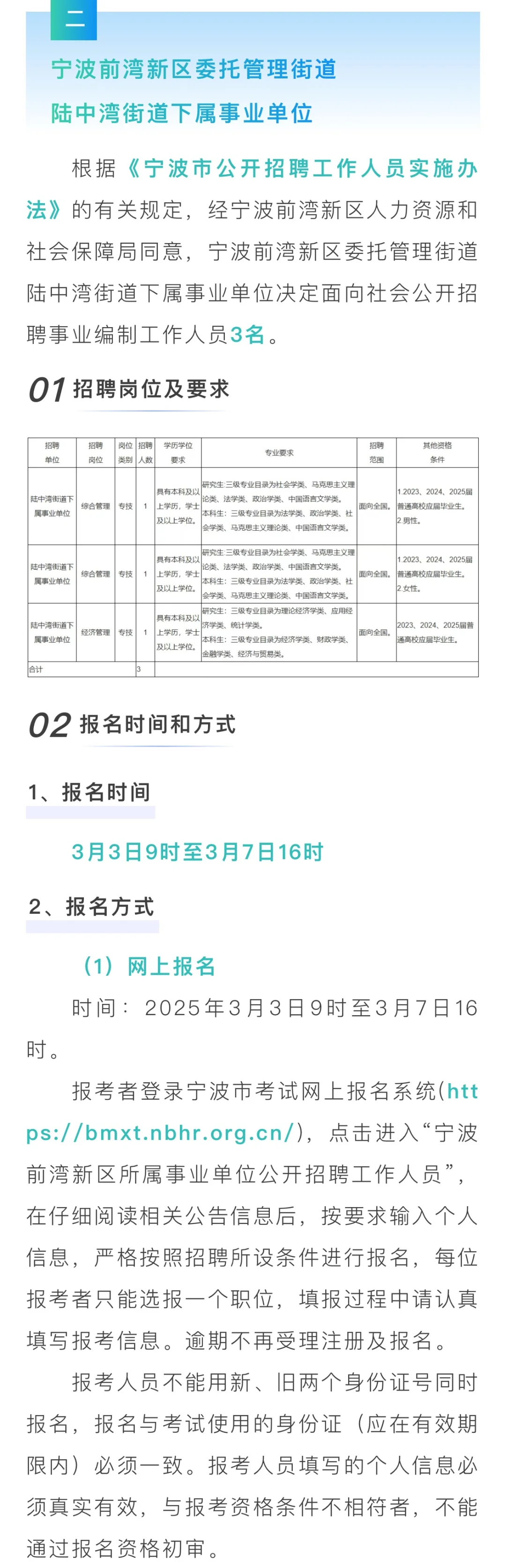 别错过！宁波国企事业单位招聘158人
