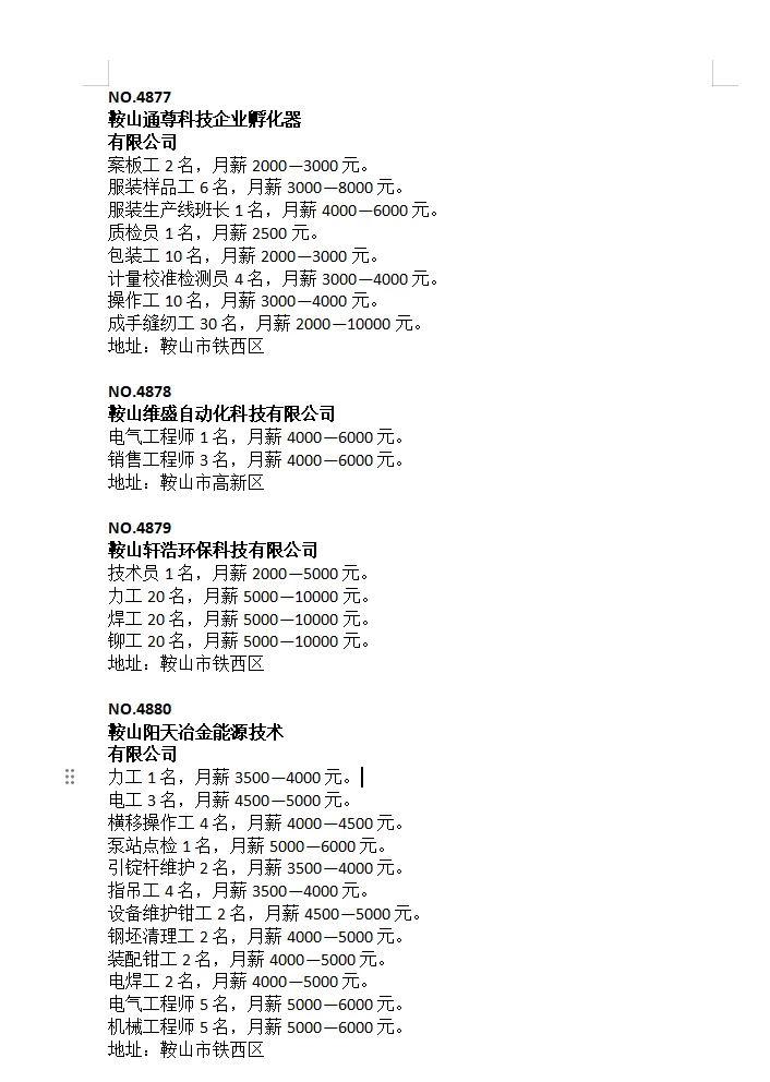 鞍山10.10招聘信息