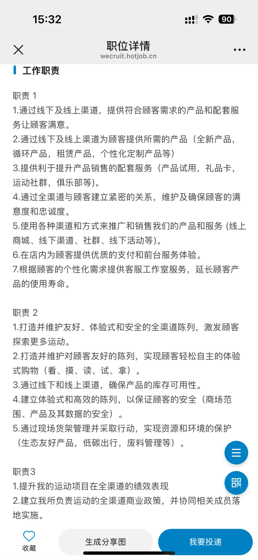 迪卡侬南京招聘啦～