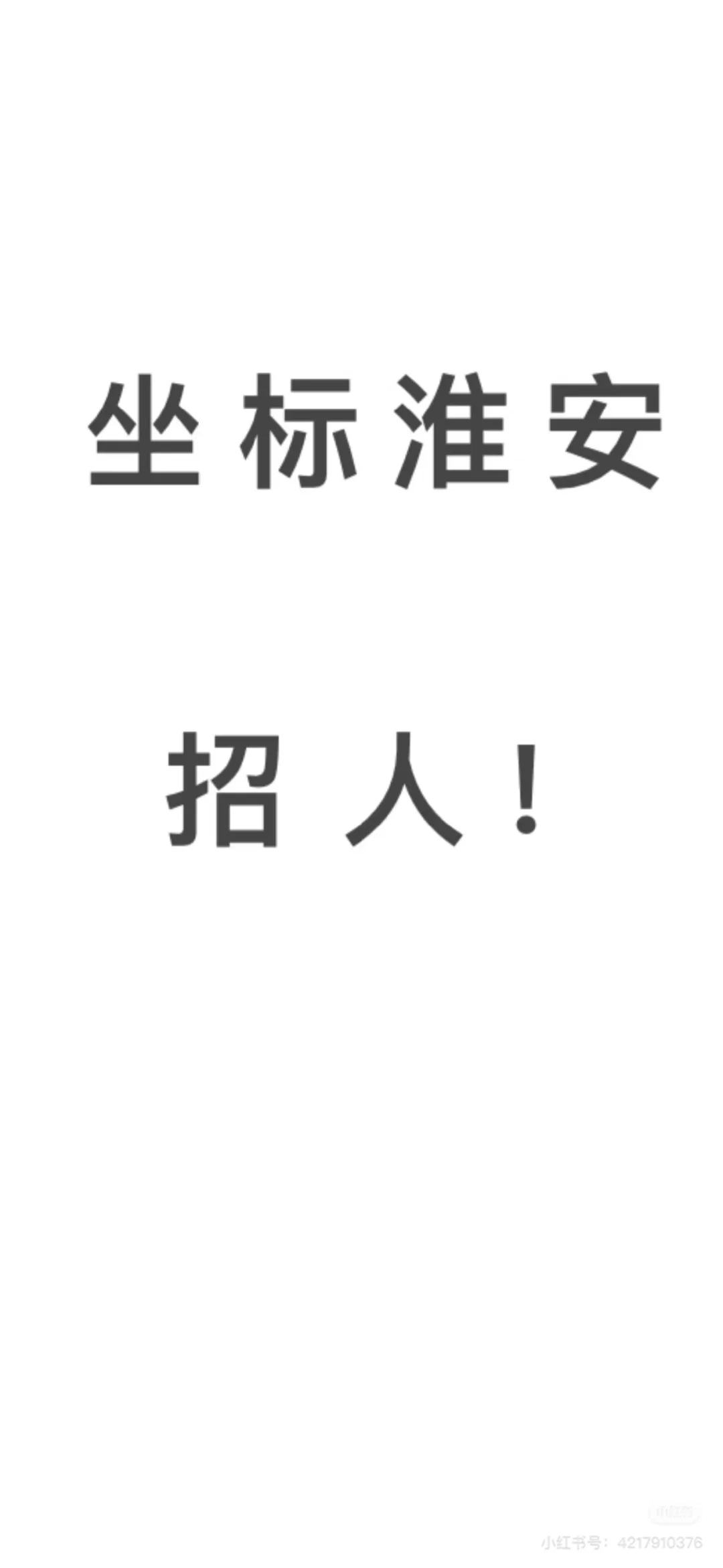 无责底薪五千 来就要