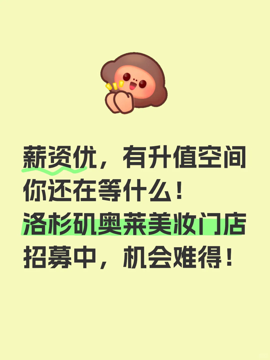 洛杉矶奥莱日系美妆店招募