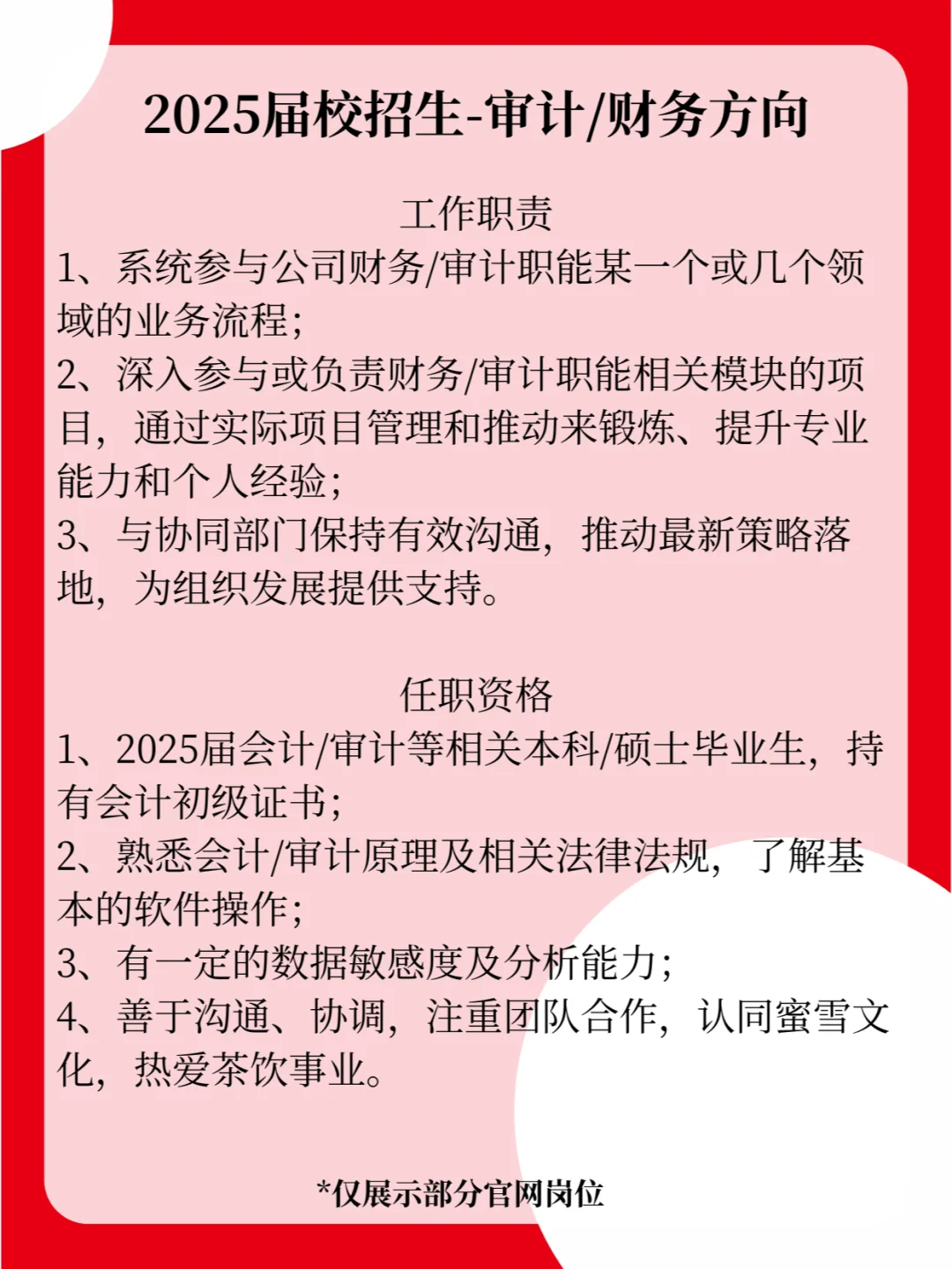 蜜雪冰城招人啦！周末双休五险一金！氛围佳