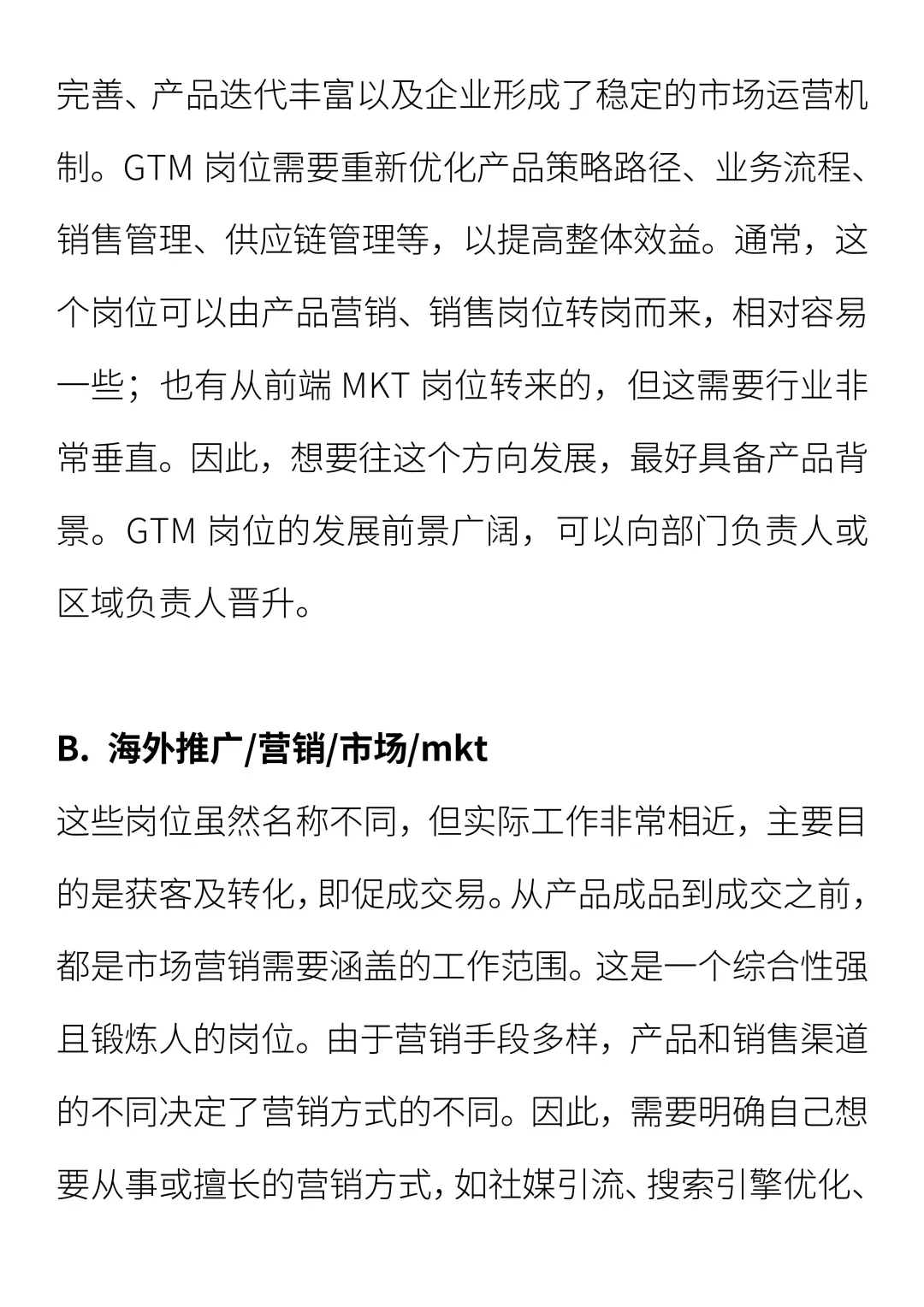 出海热门岗位汇总