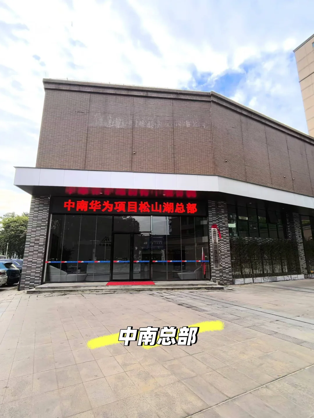 华为工厂竟然是这样子