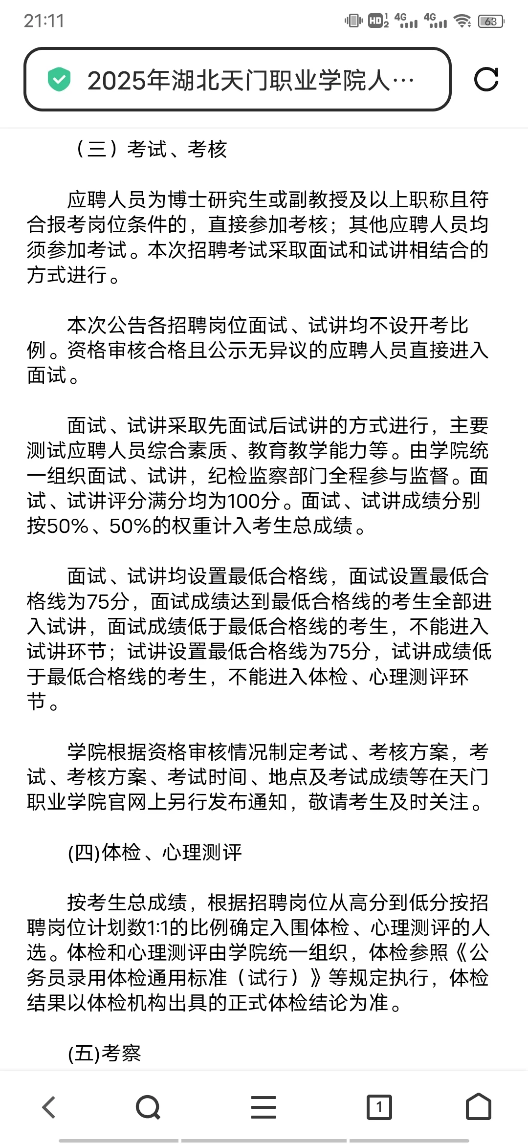 湖北天门职业学院招聘