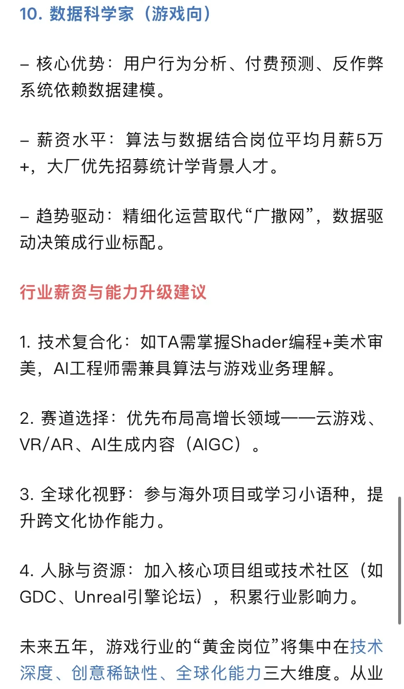 未来5年游戏行业最具“钱途”的10个岗位