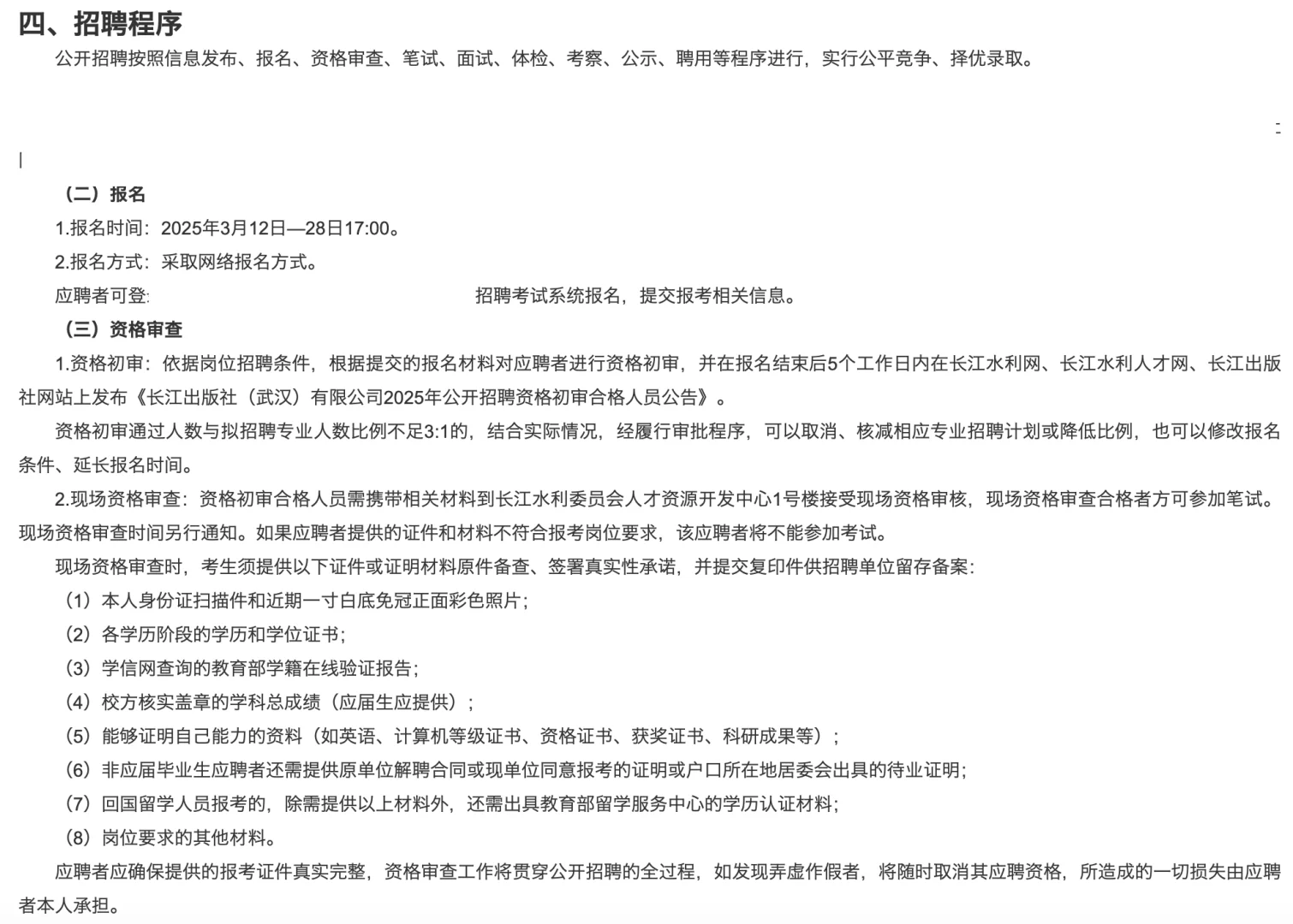 国企 ! 长江出版社（武汉）有限公司招聘啦