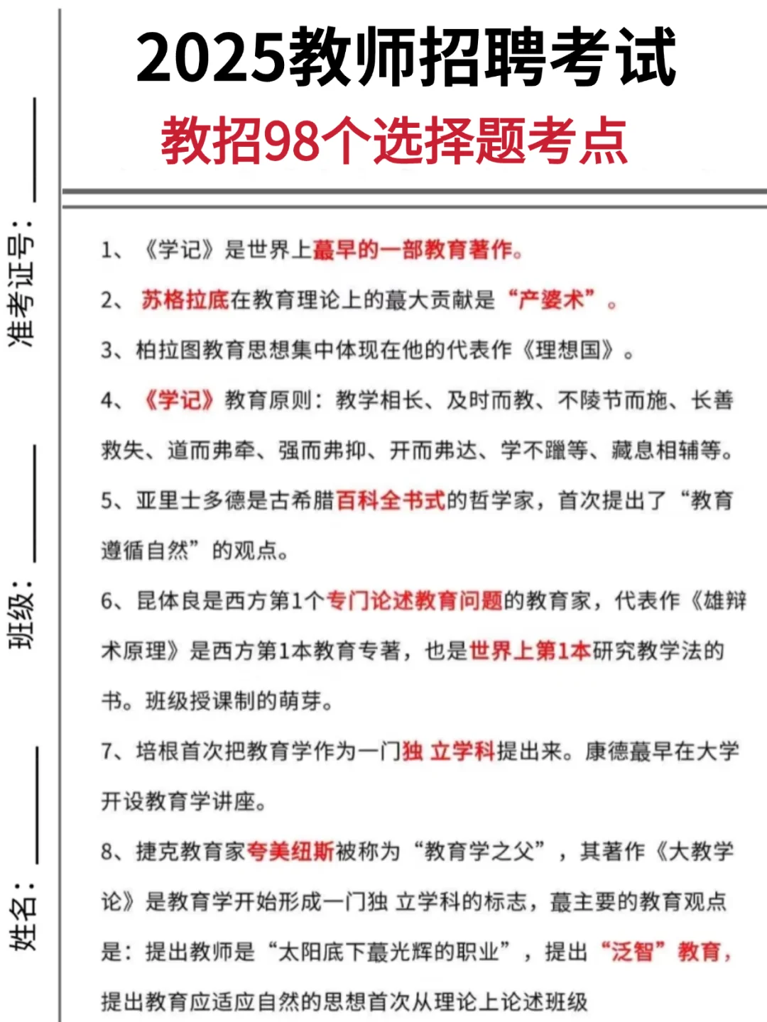提醒一下，备考广州天河区教师招聘的人！