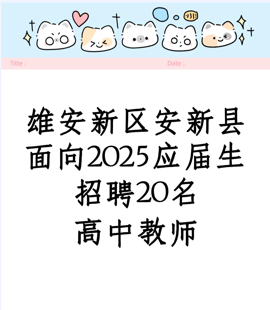 20人！！带编！！高中教师