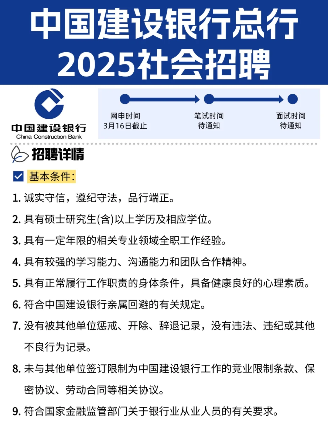 2025中国建设银行总行社会招聘开启，快来！