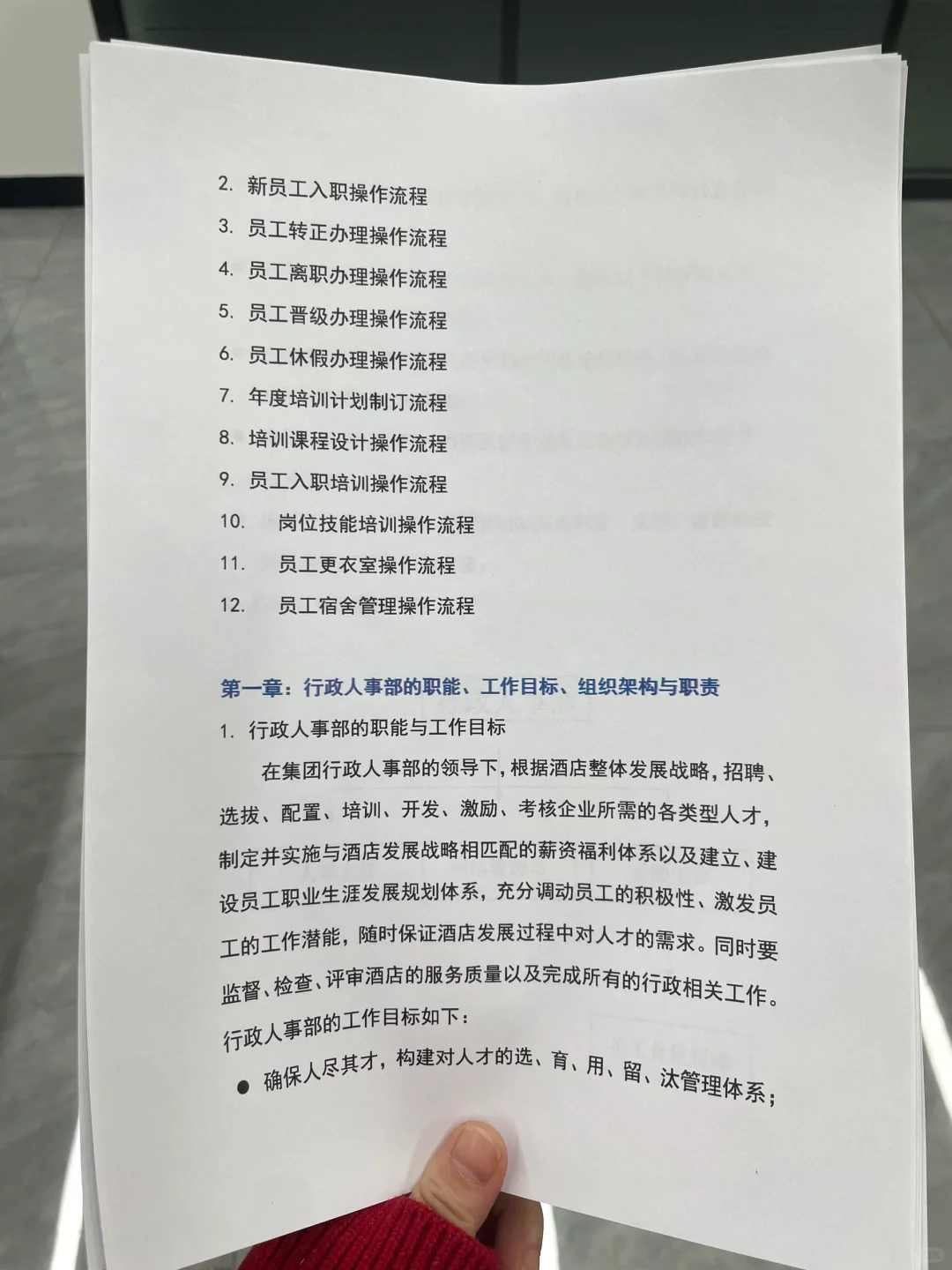 行政人事部SOP岗位职责大揭秘！🔥