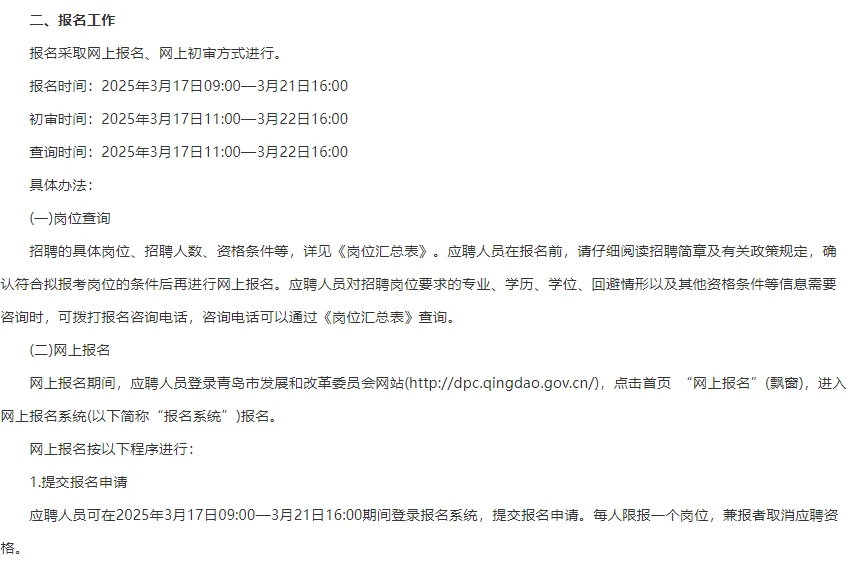 起猛了！青岛发改委招人了