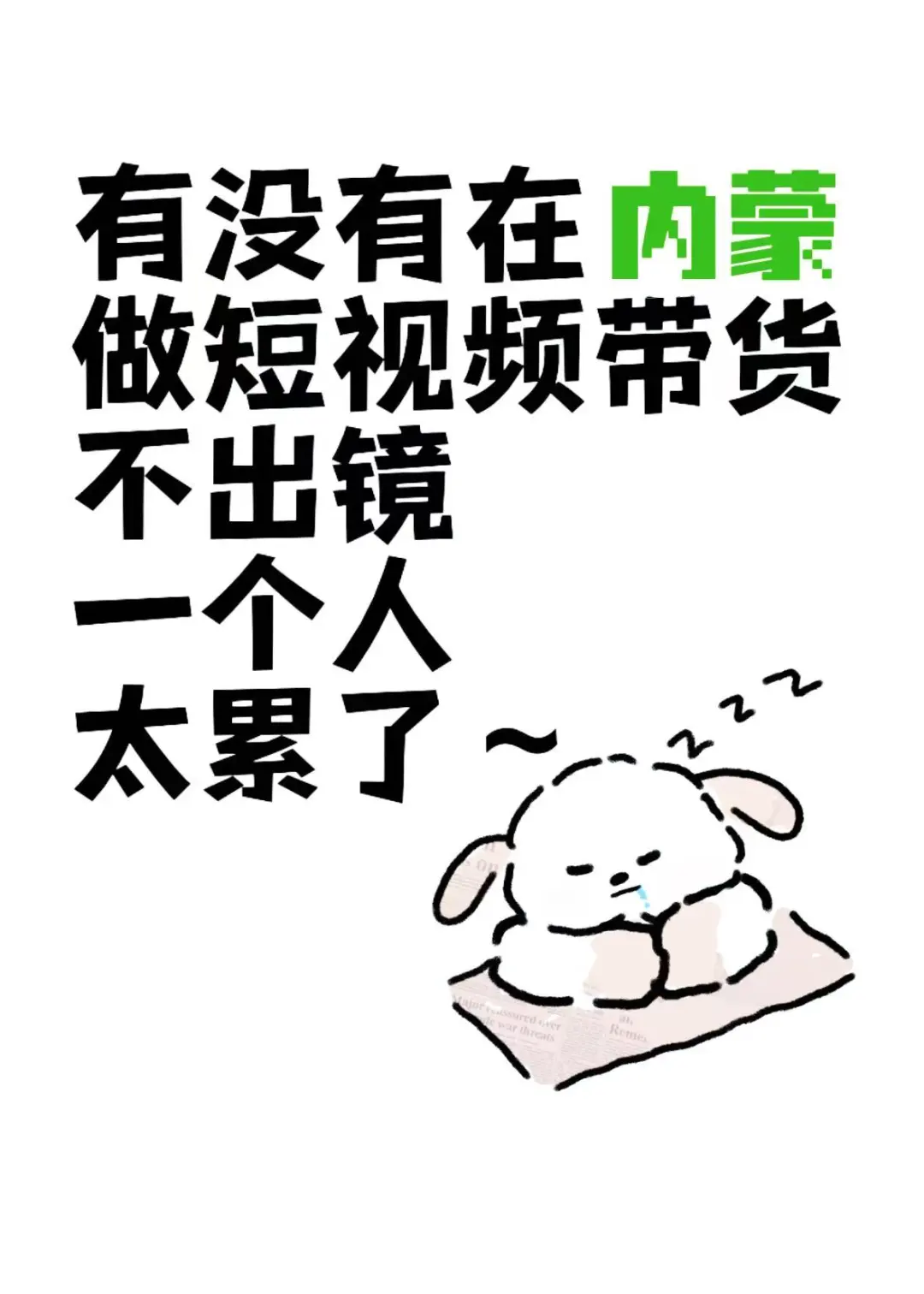 地区内蒙，d.u.n个跨境搭子