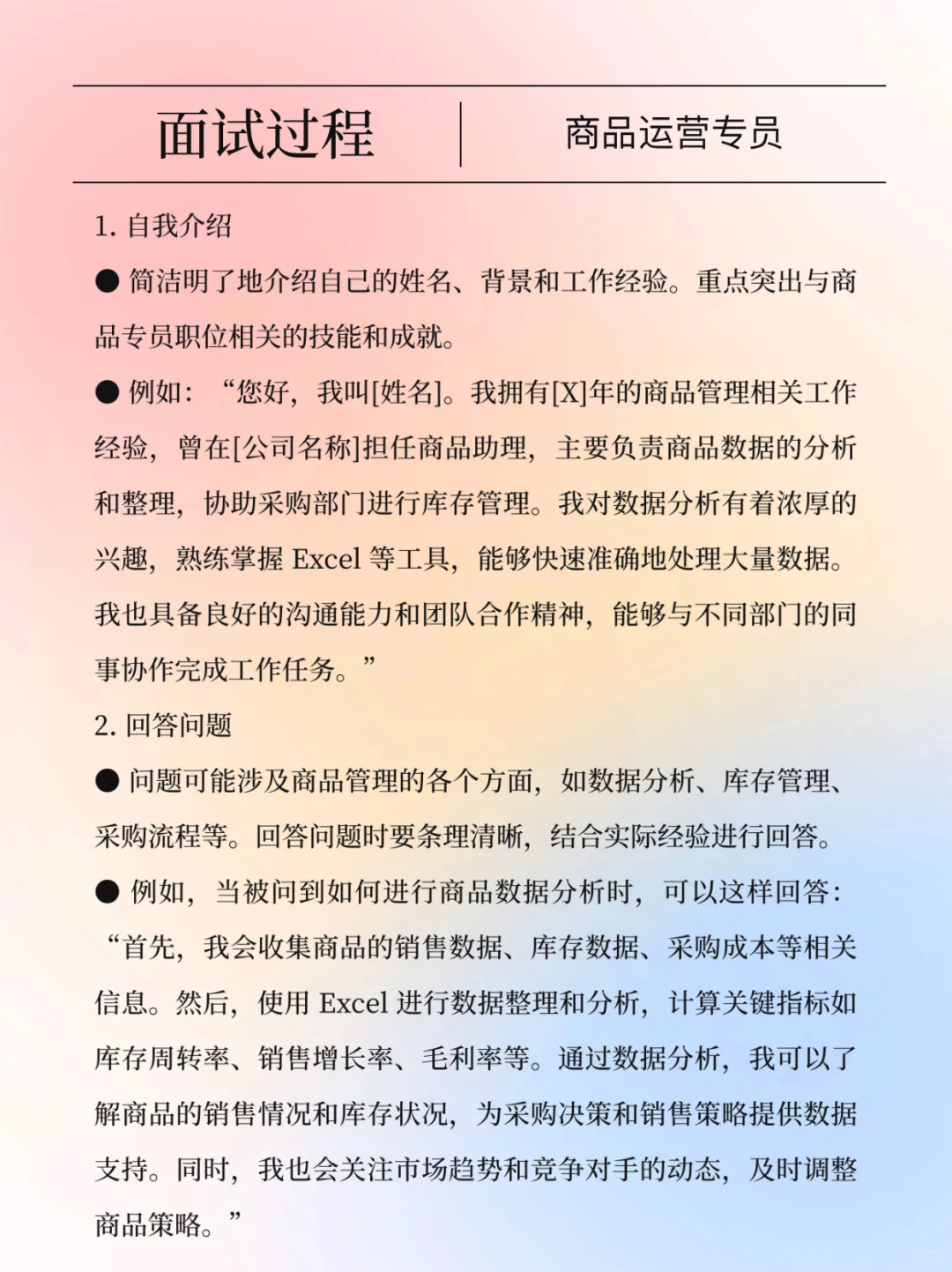 商品专员工作面试指南（通过率95%）