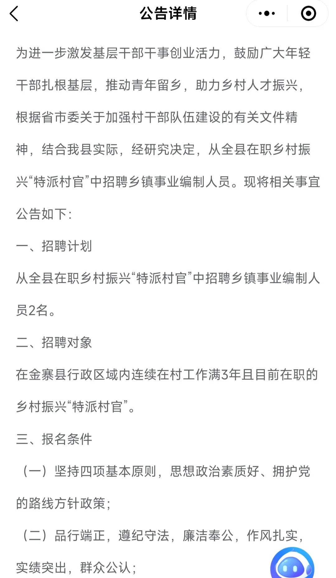 金寨县招聘🎉