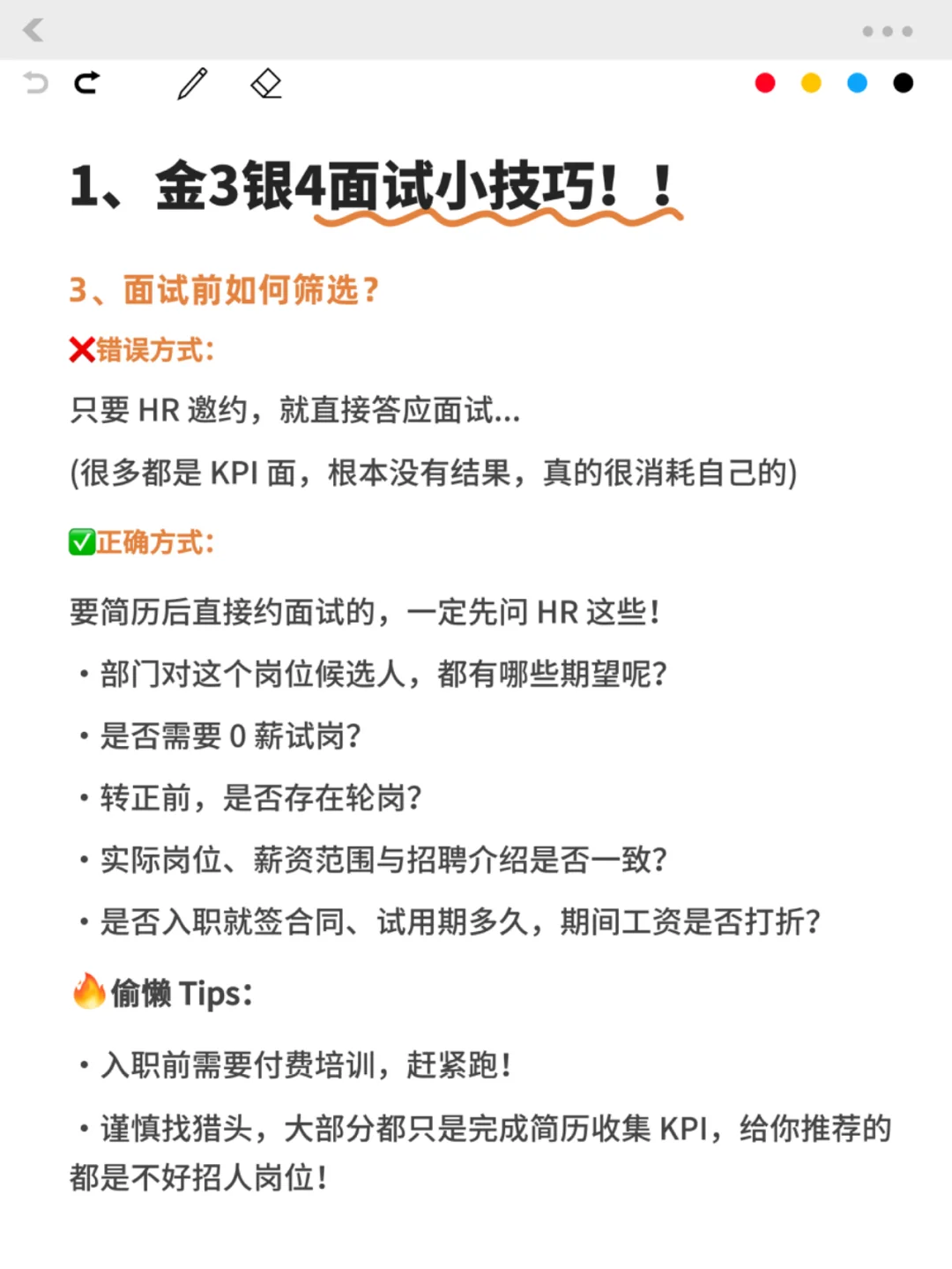 找工作时要多准备，反复焦虑没必要
