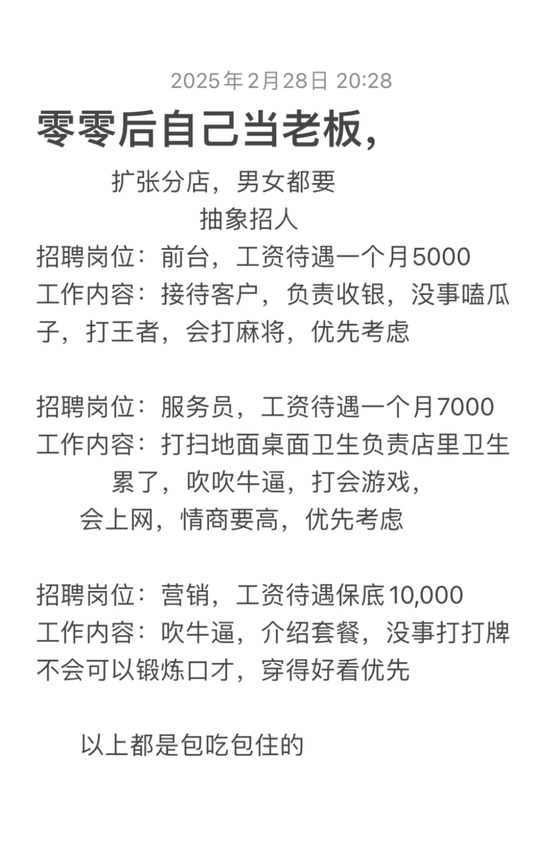 都3月4号了，再找不到工作不能怪我了哈