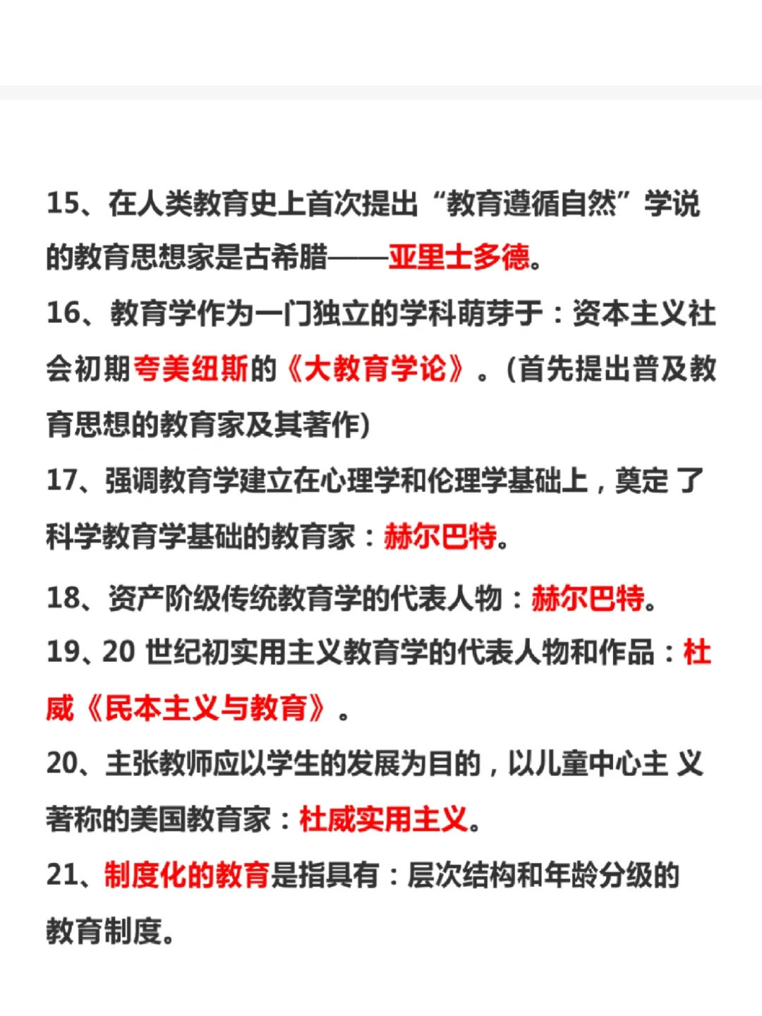 3.29苏州工业园区教师编，脑袋空空，就来抄