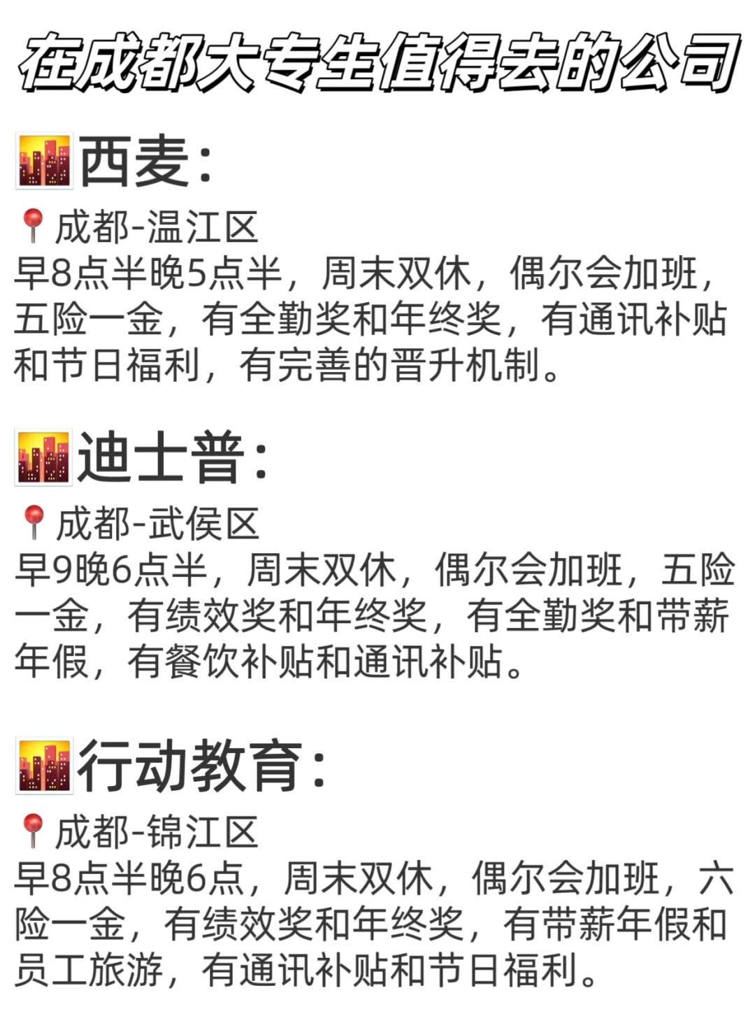 在成都大专生值得去的公司