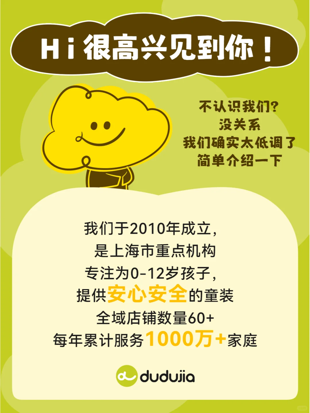 嘟嘟家招聘啦！