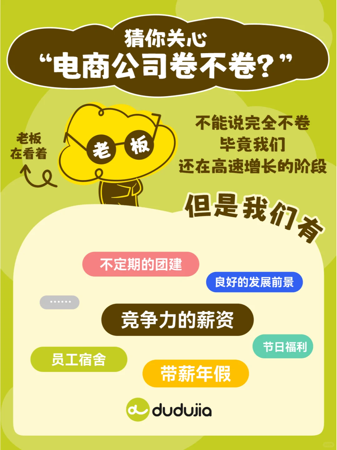 嘟嘟家招聘啦！