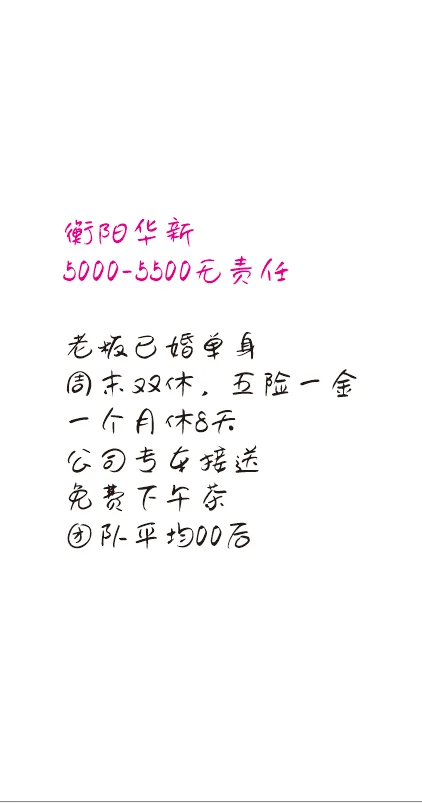 衡阳华新5000-5500无责任