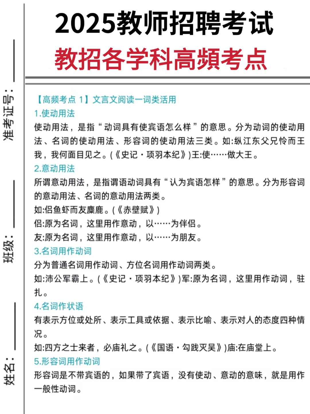 提醒一下，备考广州天河区教师招聘的人！