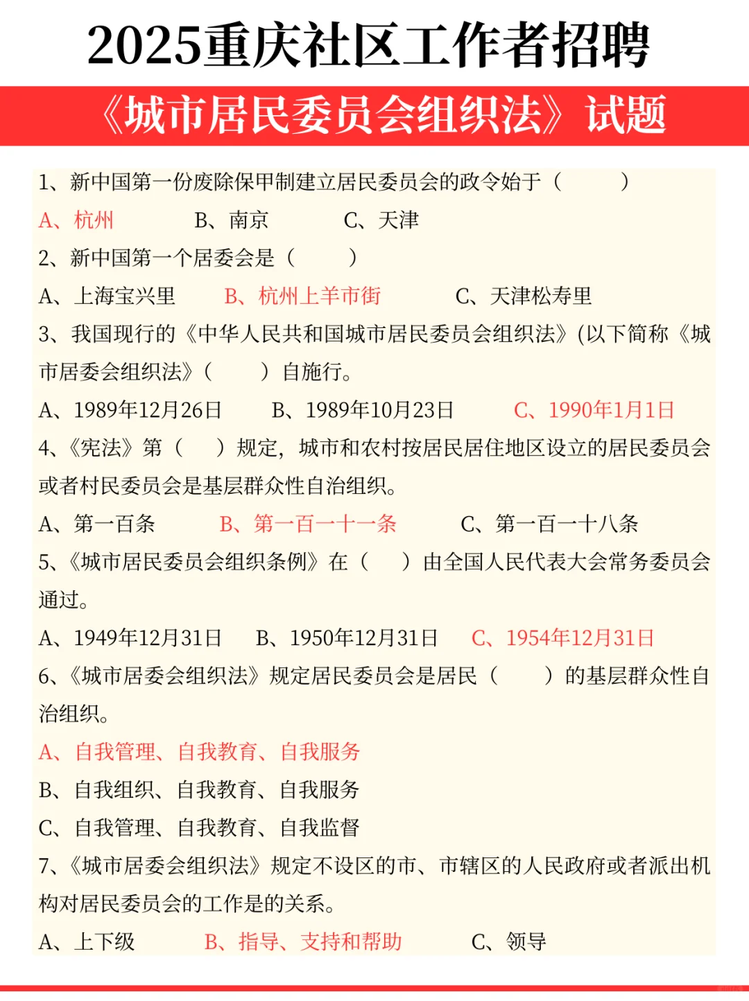 提醒一下明天参加重庆沙坪坝社区招聘的宝子