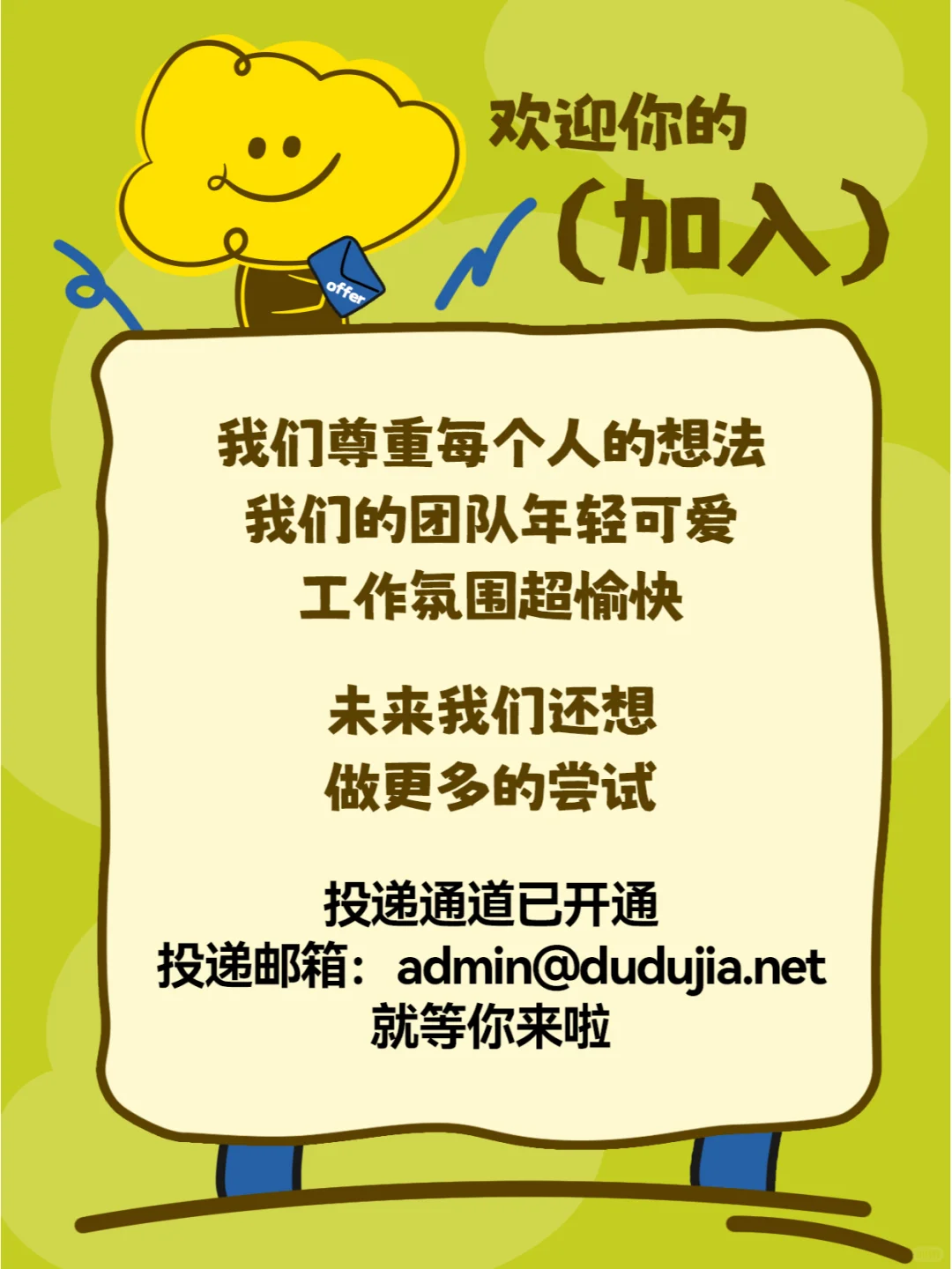 嘟嘟家招聘啦！