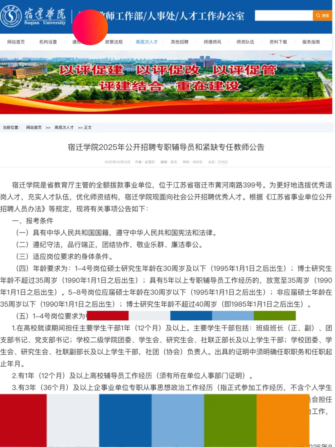 江苏宿迁学院的25年招聘，硕士赢麻了