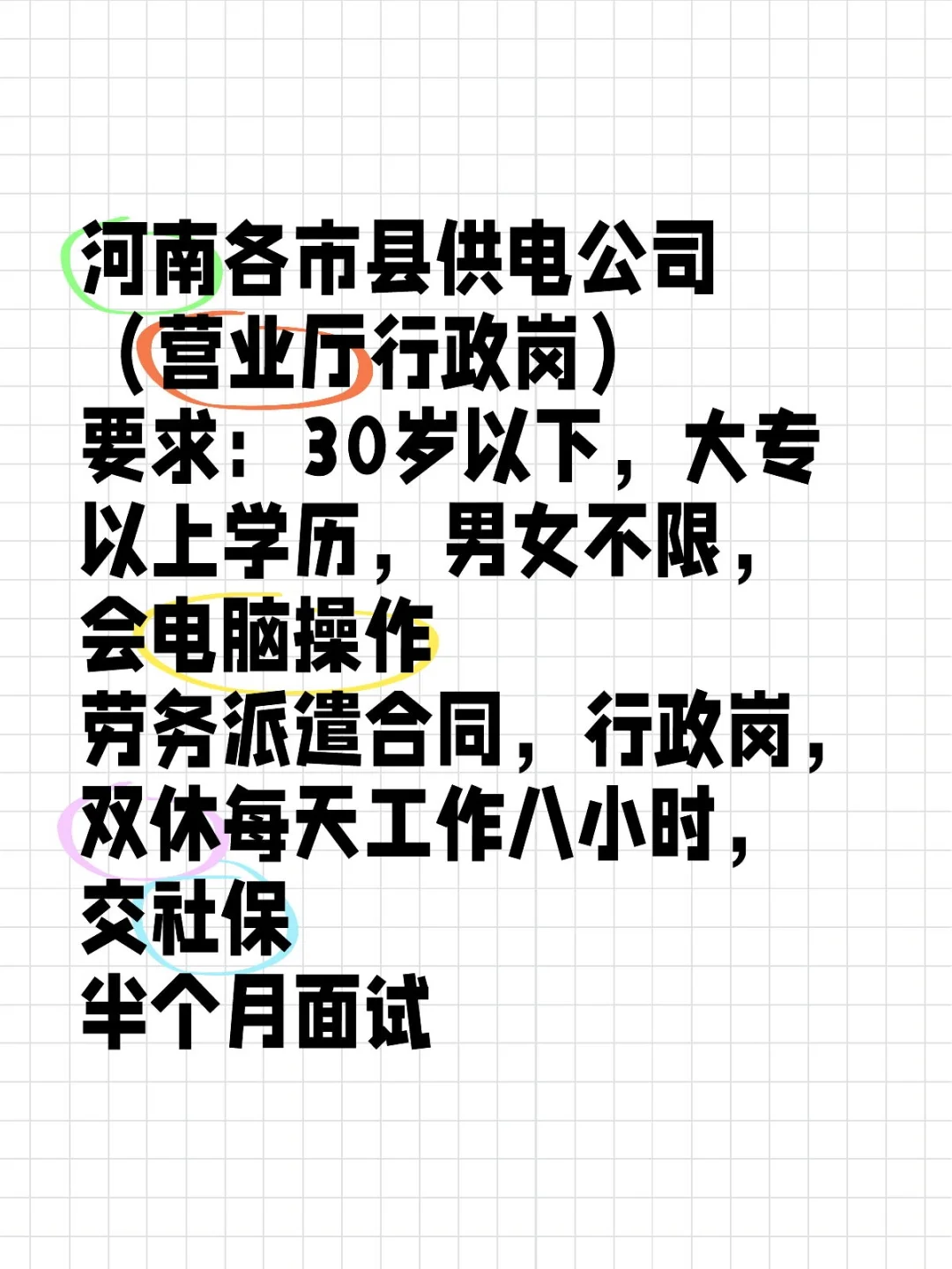 🔥🔥河南各个地区国网营业厅，行政岗！