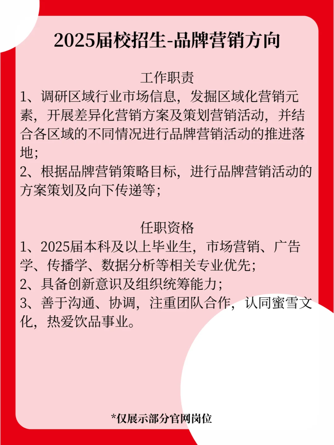 蜜雪冰城招人啦！周末双休五险一金！氛围佳