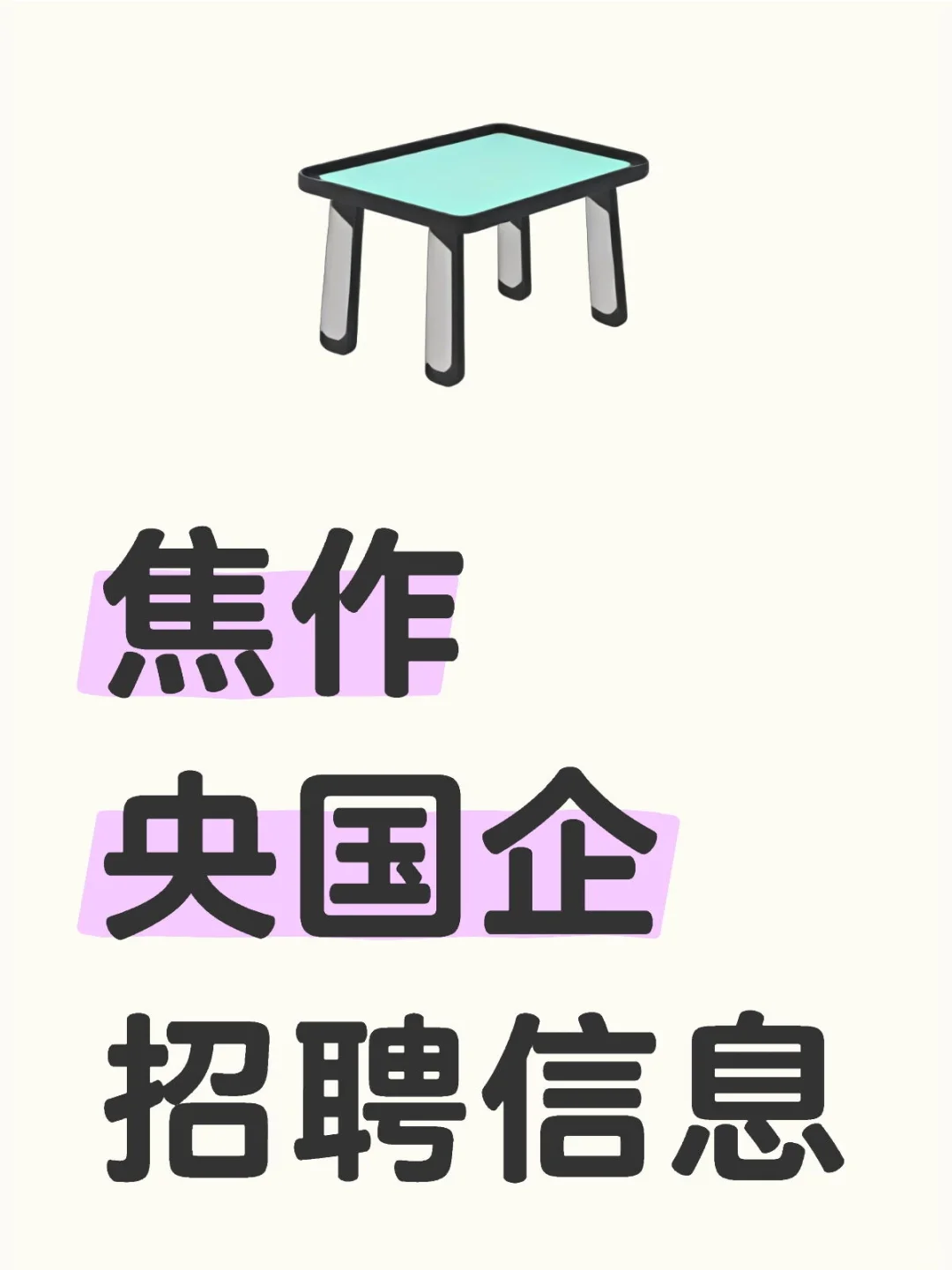 焦作央国企招聘信息⤵️